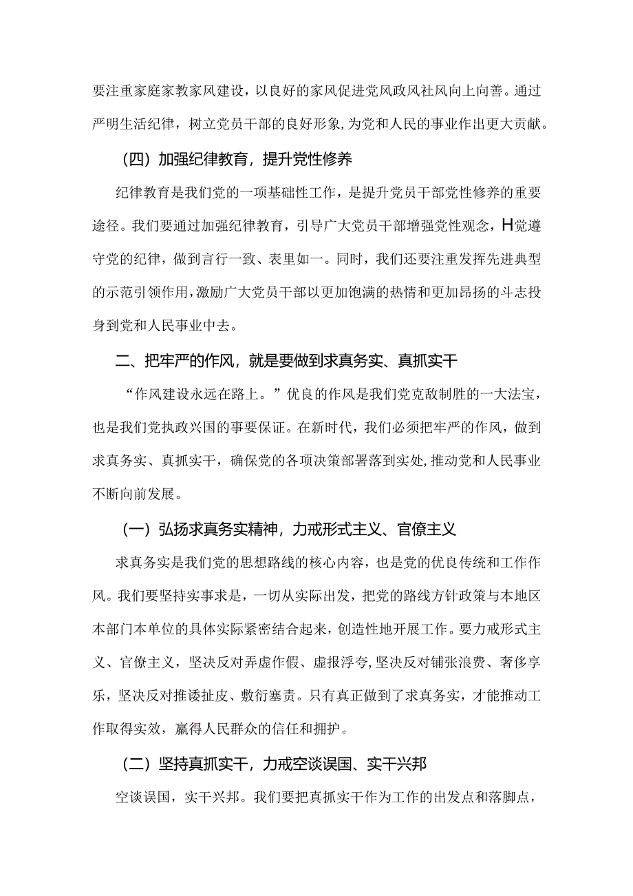 2024年党纪学习教育党课讲稿：坚持铁的纪律把牢严的作风做好明纪弘德“先锋军”与严守“六大纪律” 争当讲纪律、守规矩的表率【两篇文】.docx_第3页