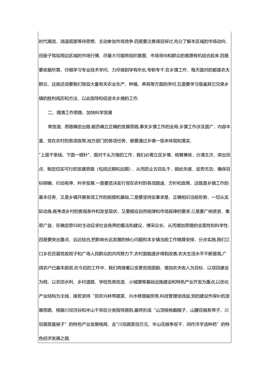 2024年乡镇长外地培训学习心得体会（共9篇）.docx_第2页