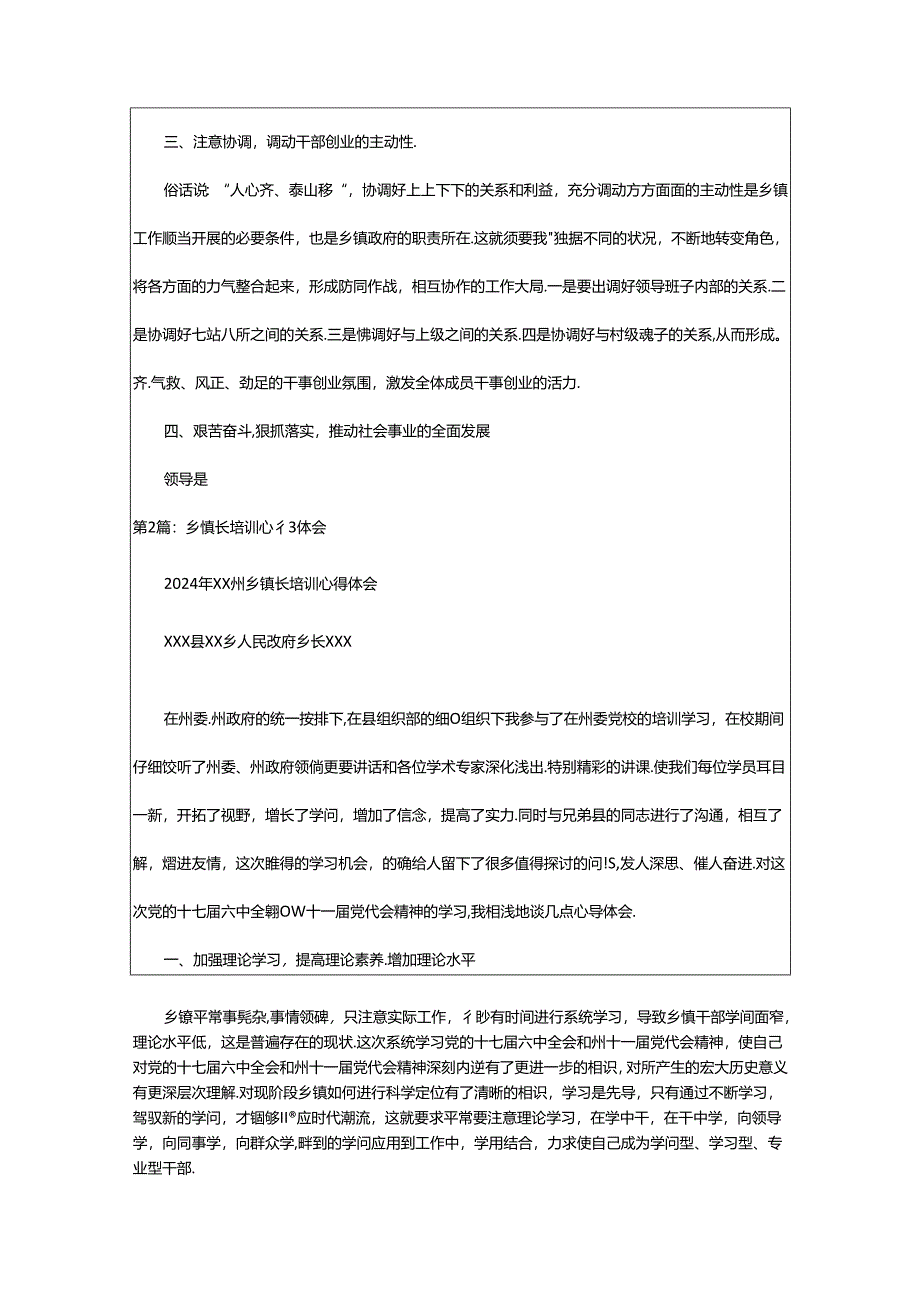 2024年乡镇长外地培训学习心得体会（共9篇）.docx_第3页