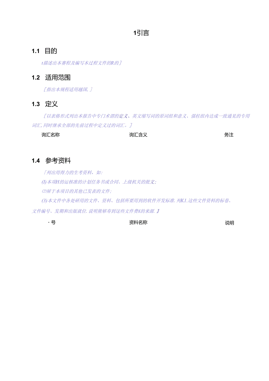 CMMI_规程文档.docx_第3页