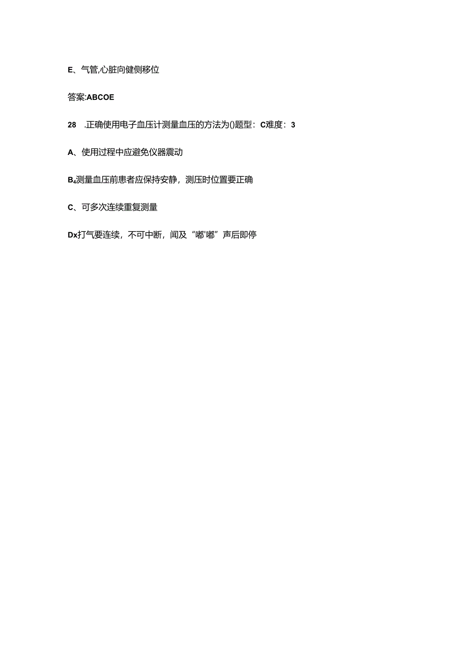 2024年医疗救护员、护理员鉴定理论考试题库大全-2（多选题汇总）.docx_第3页