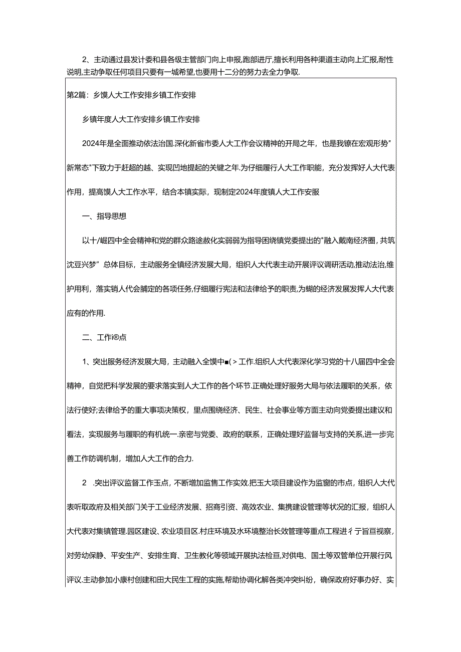 2024年乡镇项目工作计划（共3篇）.docx_第3页