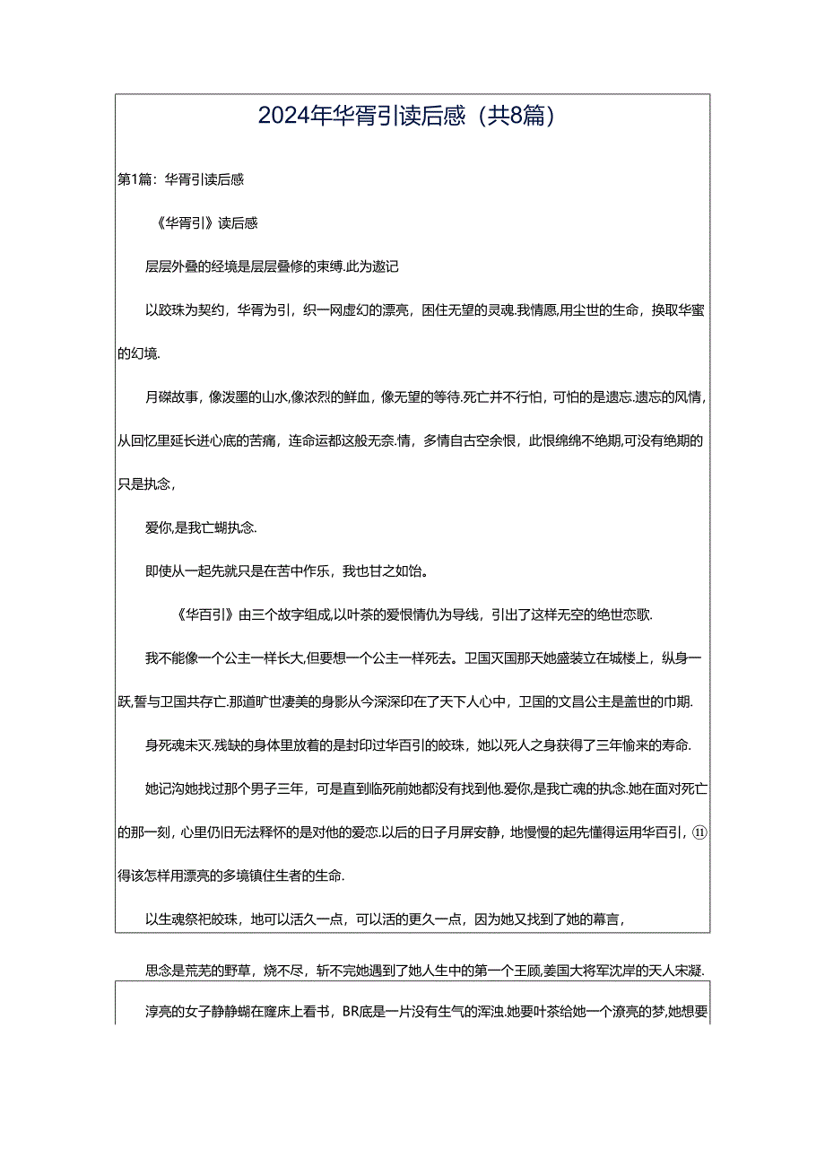 2024年华胥引读后感（共8篇）.docx_第1页