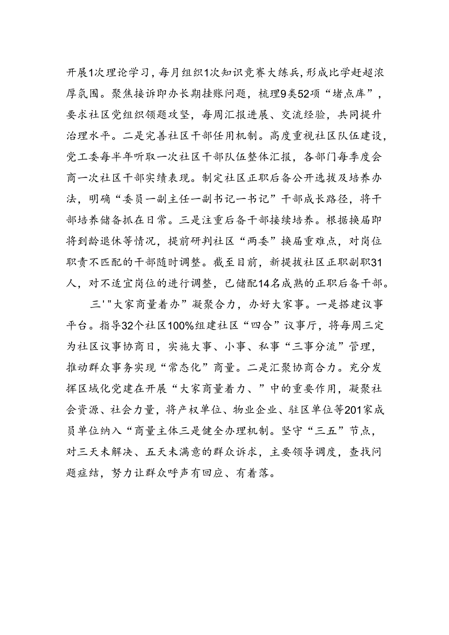 2024年街道党工委书记在党建引领基层治理工作会议上的发言.docx_第2页