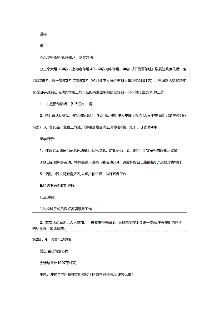 2024年4月活动方案（共4篇）.docx_第2页