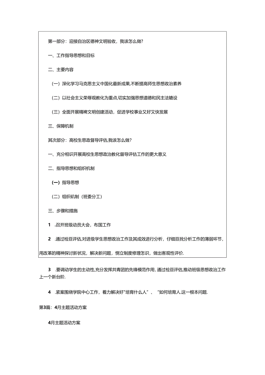 2024年4月活动方案（共4篇）.docx_第3页