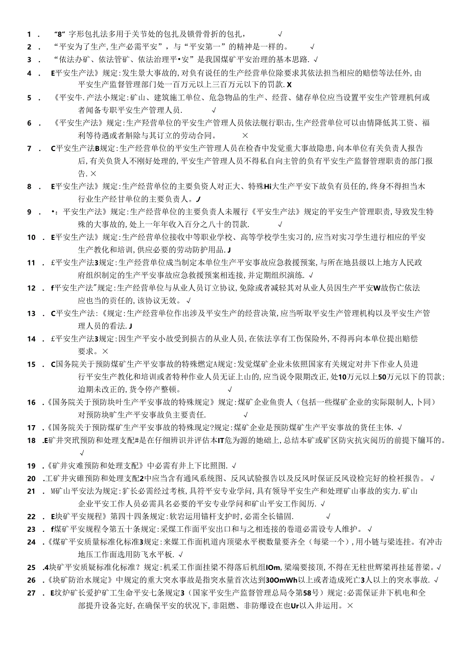 2024年山西省煤矿安全培训考试安全生产管理人员传人题库.docx_第1页