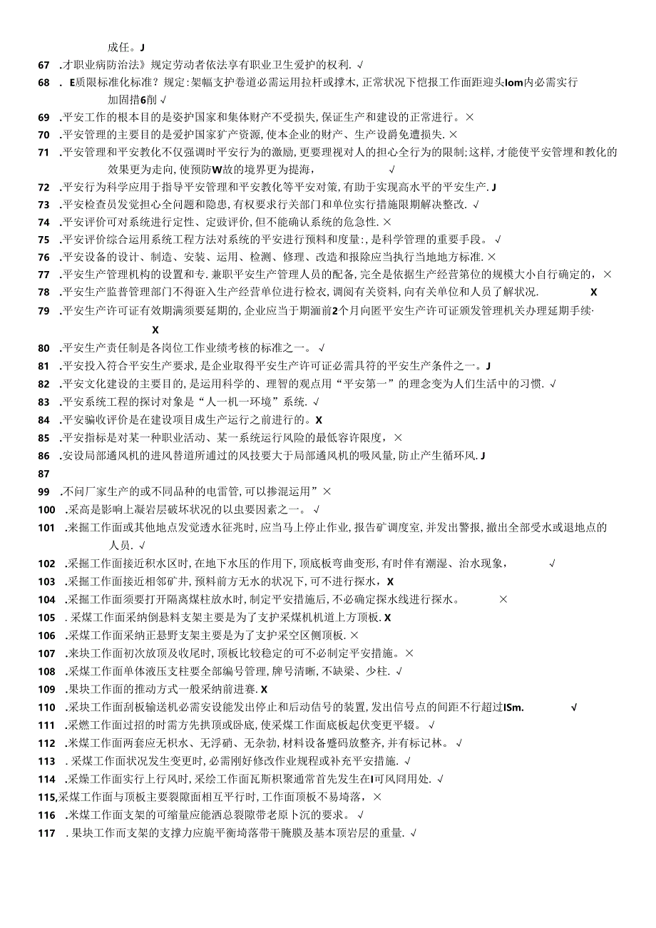 2024年山西省煤矿安全培训考试安全生产管理人员传人题库.docx_第3页