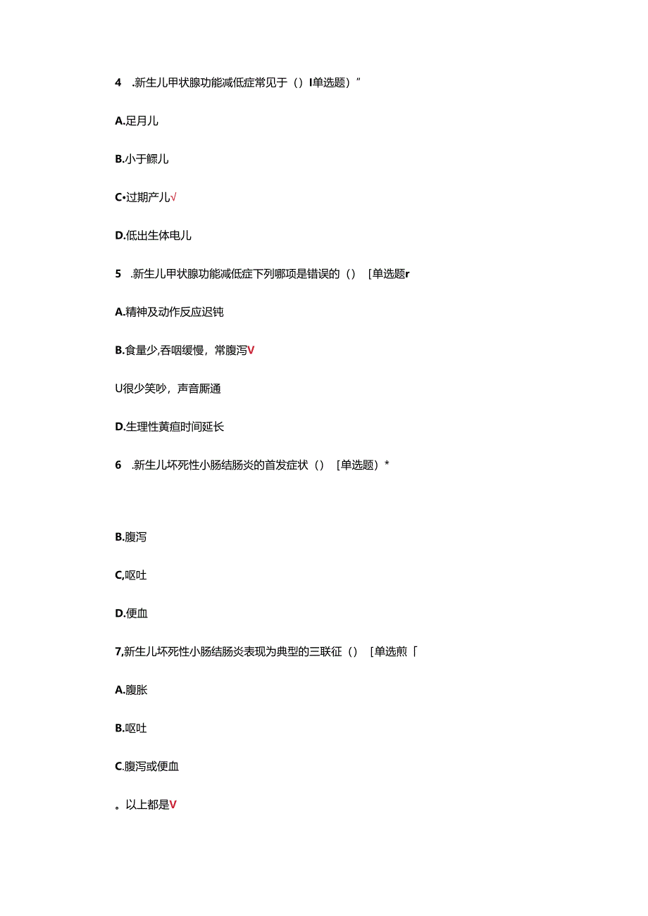 2024年省级新生儿科专科护士培训理论考试试题.docx_第2页
