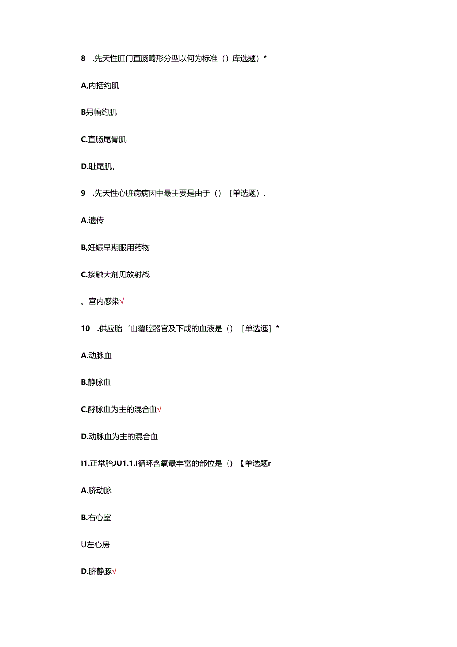 2024年省级新生儿科专科护士培训理论考试试题.docx_第3页