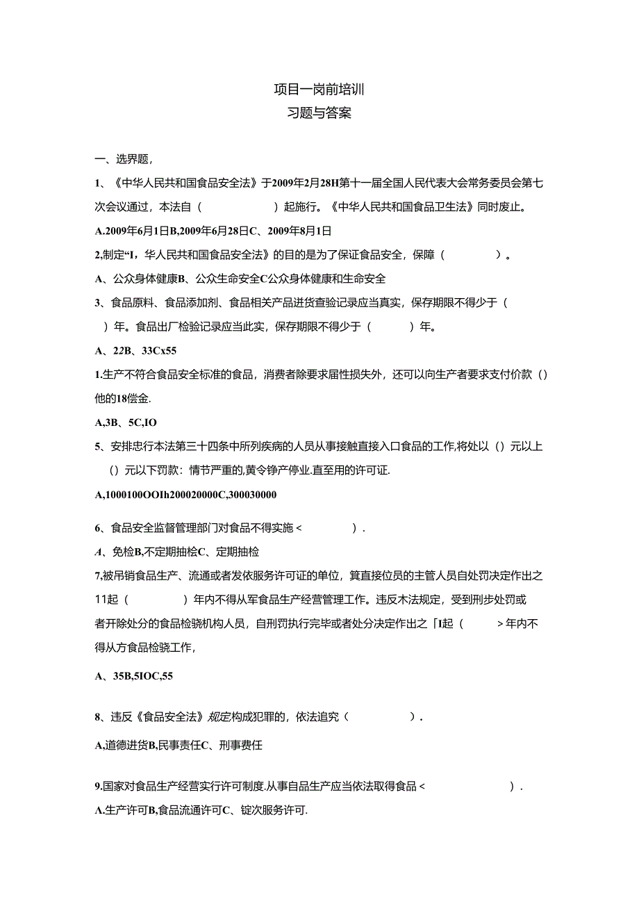 《乳制品加工技术》习题与答案.docx_第1页