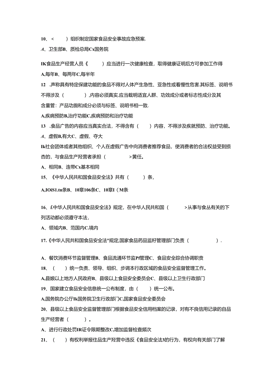 《乳制品加工技术》习题与答案.docx_第2页