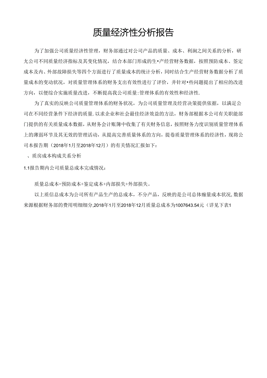 GJB9001C质量经济性分析报告.docx_第2页