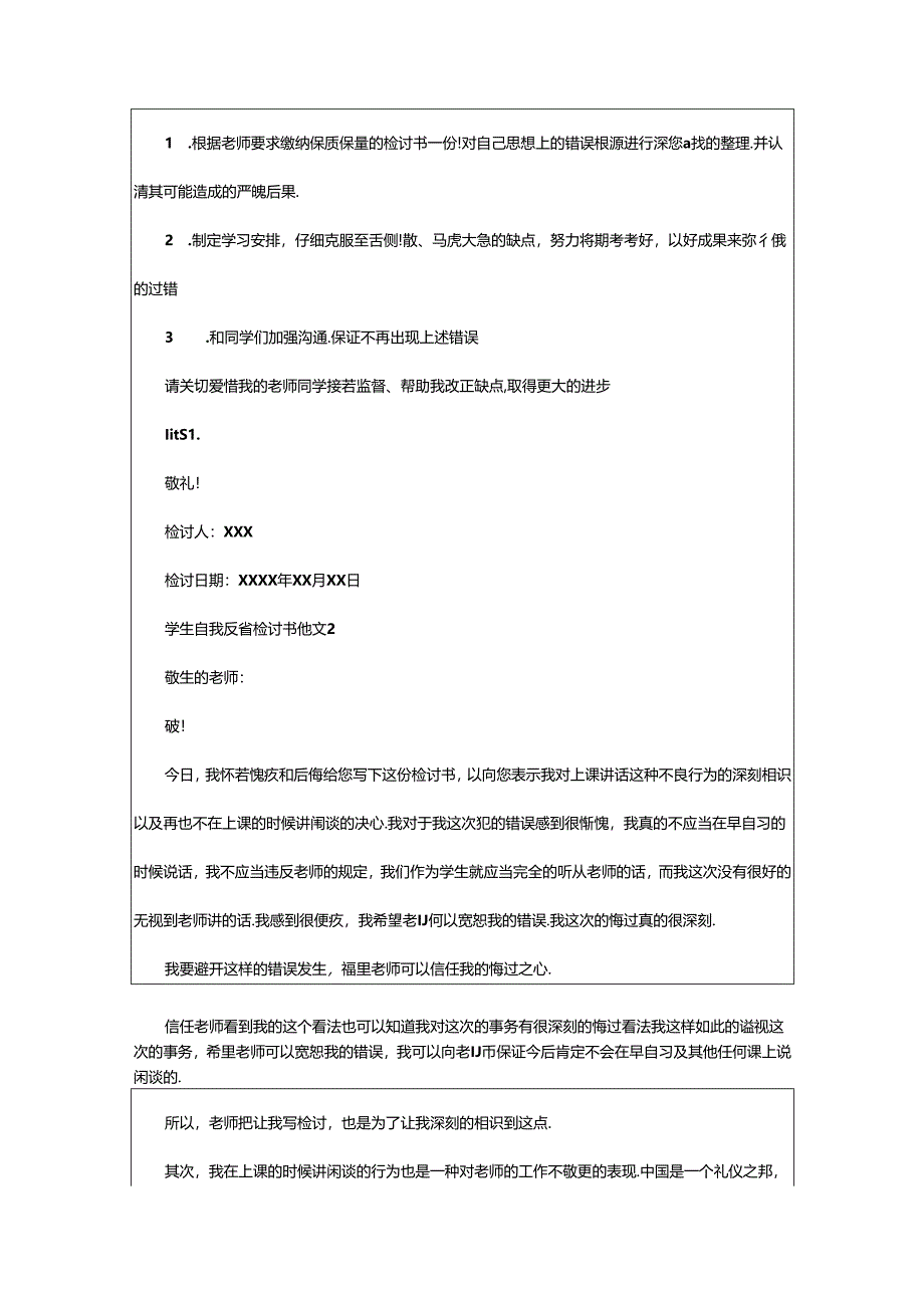 2024年学生自我反省检讨书（共3篇）.docx_第2页