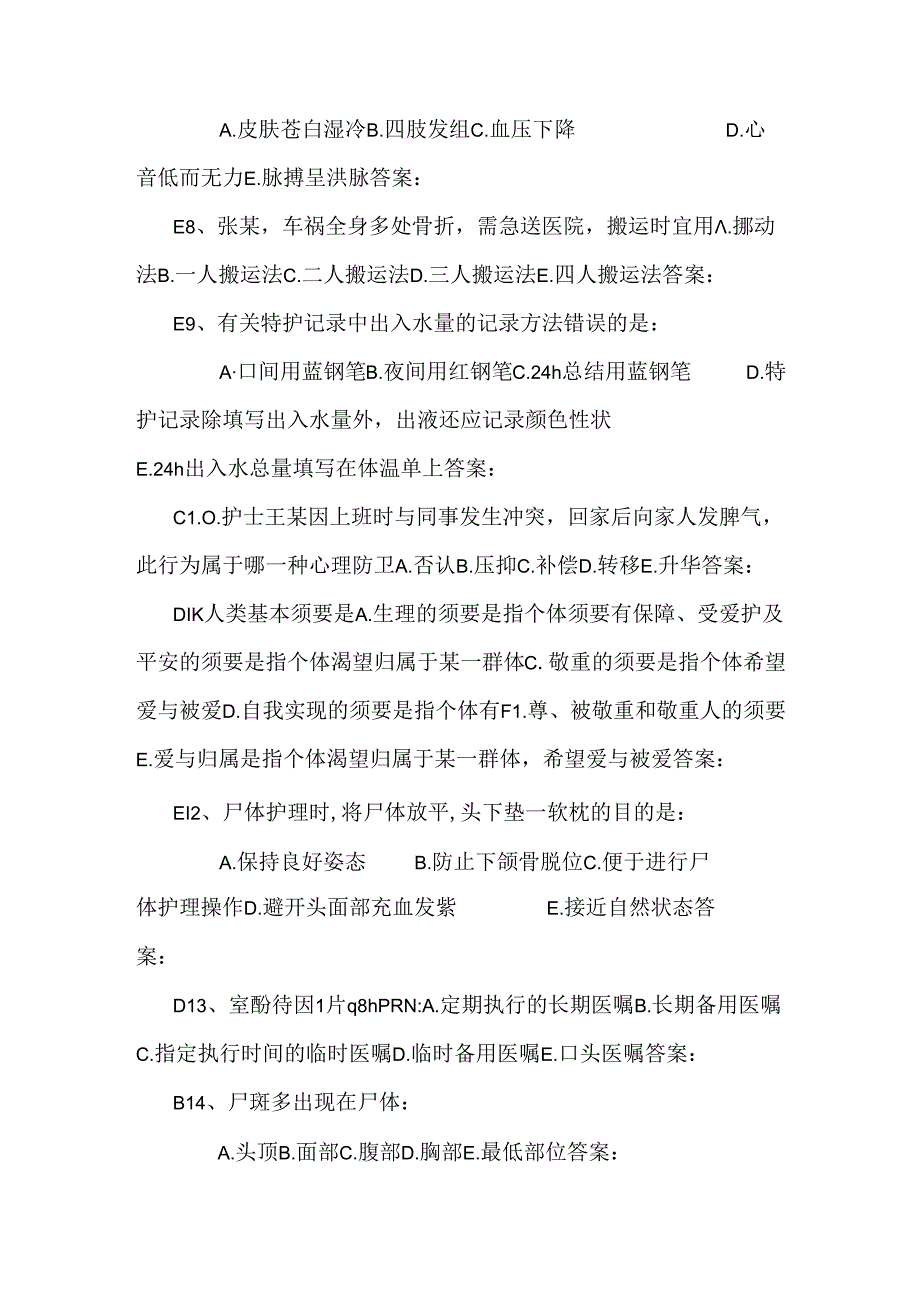 2024年山西省护士资格考点：儿科患者心理护理包过题库.docx_第2页