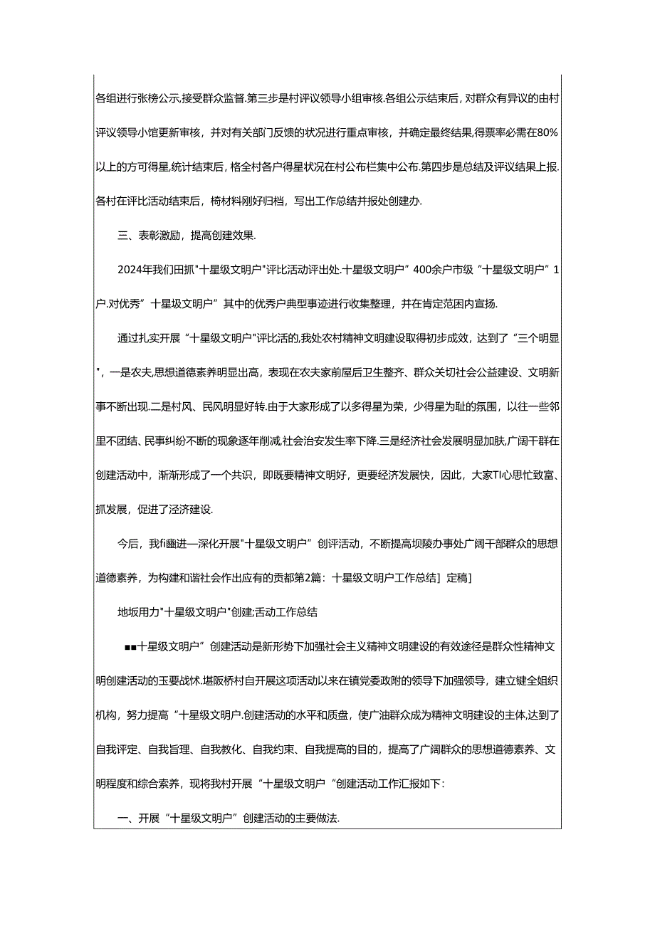 2024年十星级社区工作总结（共8篇）.docx_第2页