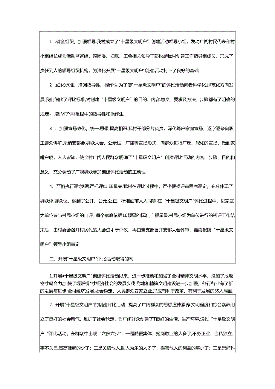 2024年十星级社区工作总结（共8篇）.docx_第3页