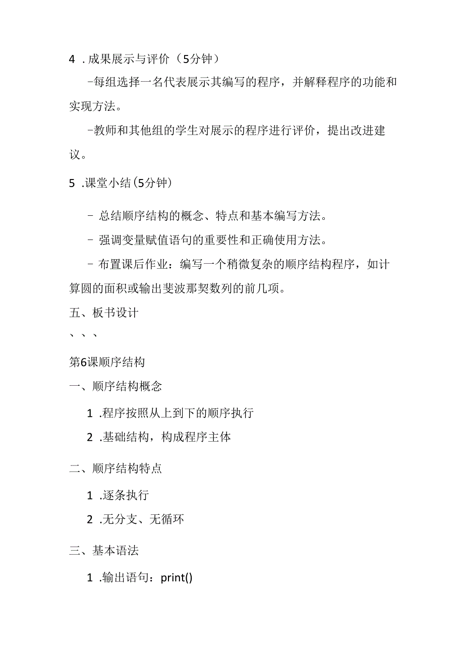 2024浙教版信息技术五年级上册《第6课 顺序结构》教学设计.docx_第3页