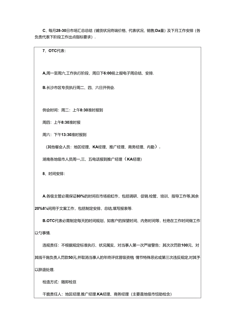 2024年协助处理公司日常管理工作总结（共3篇）.docx_第2页