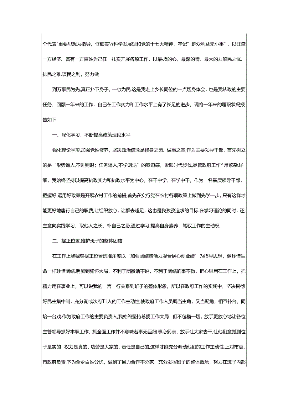 2024年乡长述职述廉述学报告（共4篇）.docx_第3页