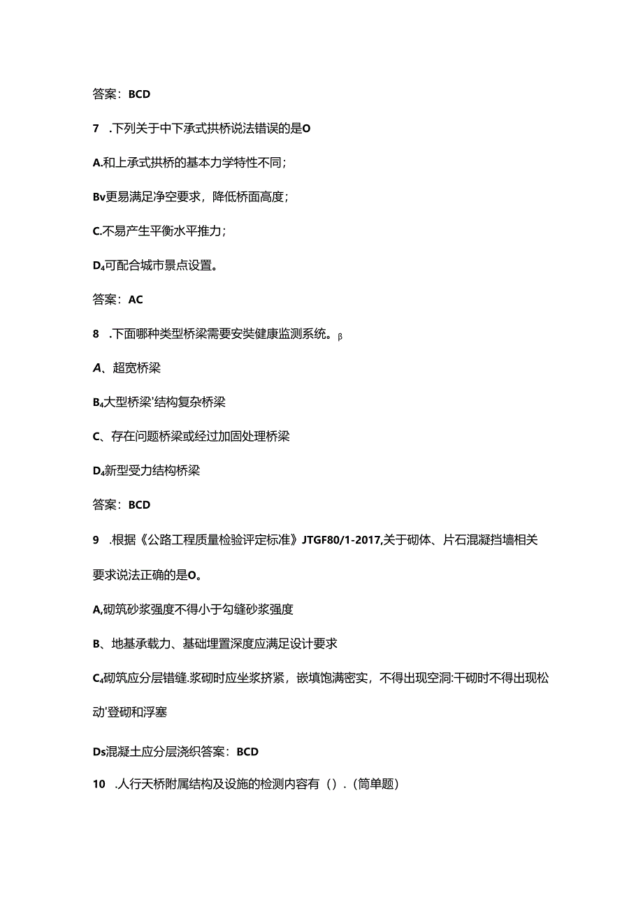 2024年浙江省建设工程检测技术人员（桥梁及地下工程）考试题库-中（多选题汇总）.docx_第3页