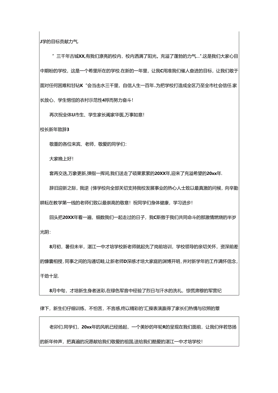 2024年2025年校长新年致辞（通用14篇）.docx_第3页