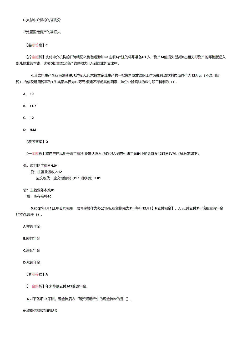《初级会计实务》年度真题及答案解析.docx_第2页