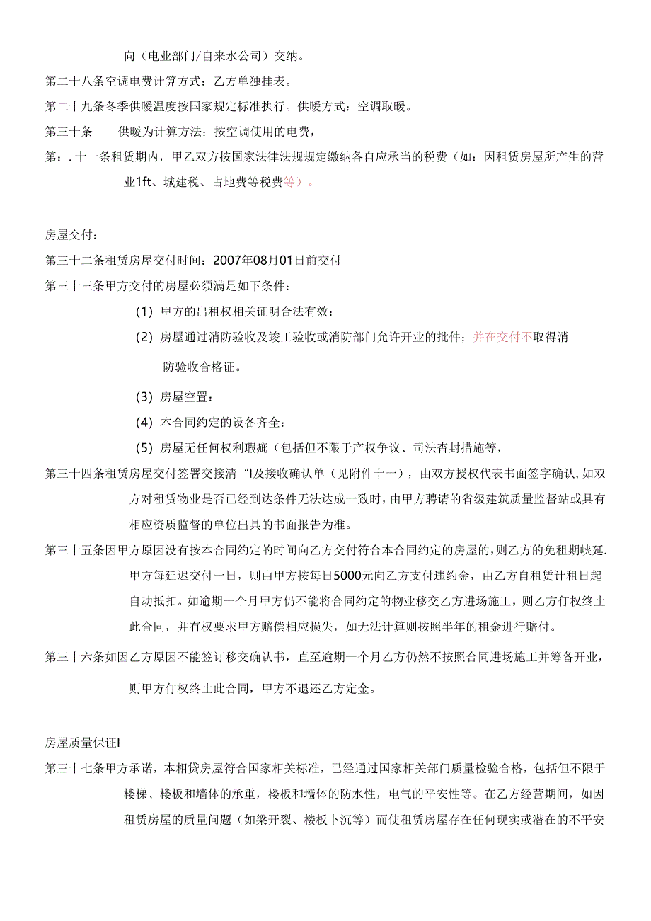 (4月2日修改国美电器)房屋租赁合同.docx_第1页