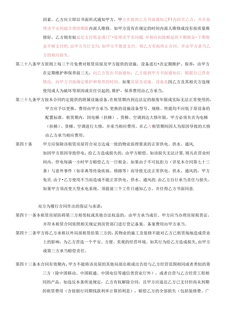 (4月2日修改国美电器)房屋租赁合同.docx_第2页