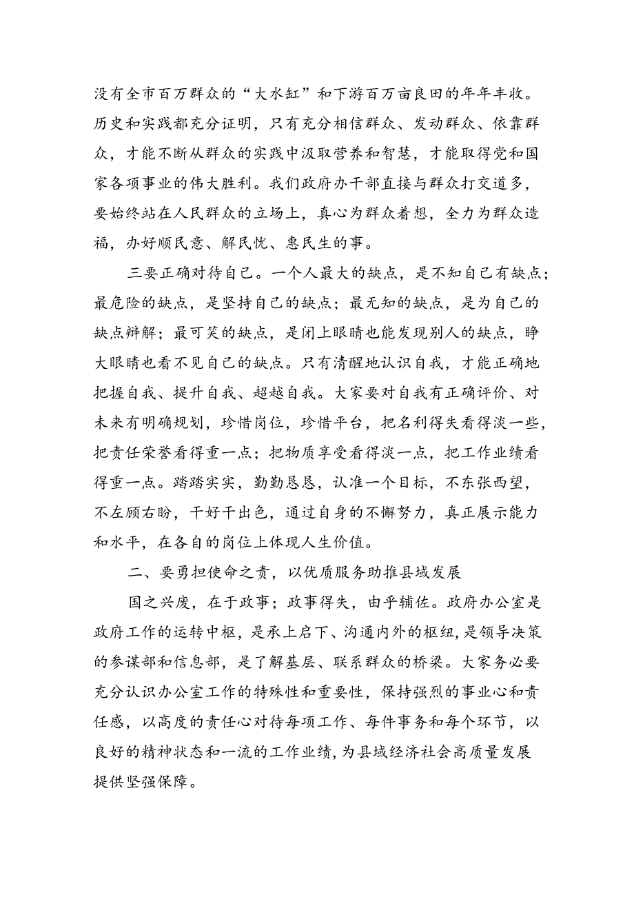 2024年在县政府办“七一”党员大会上的党课：强化担当优服务+求真务实树形象.docx_第3页