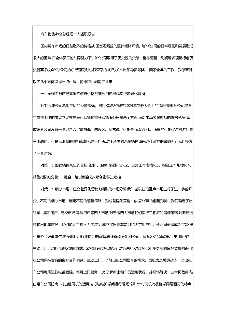 2024年4s店总经理辞职报告（共7篇）.docx_第2页