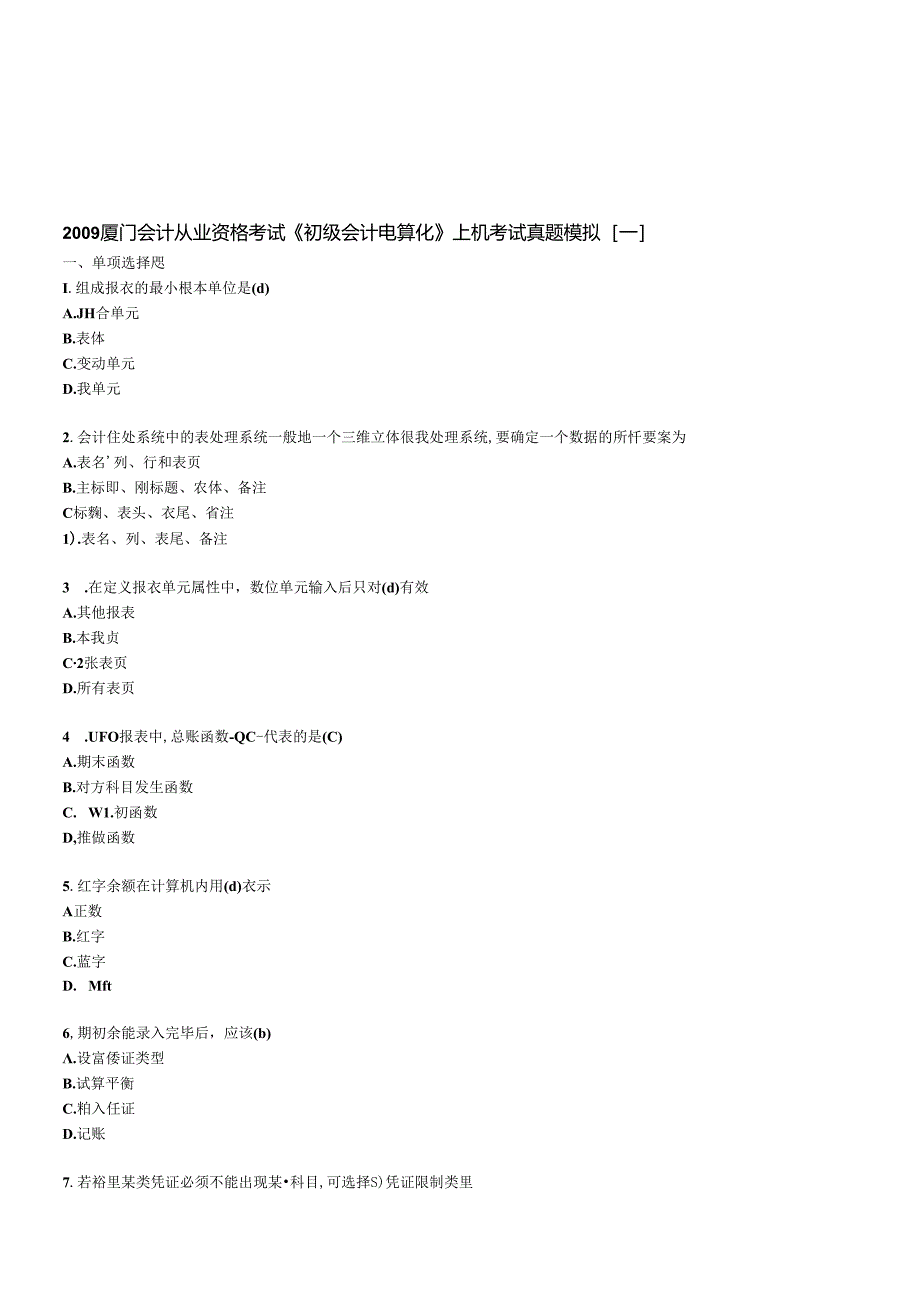 《初级会计电算化》上机考试真题.docx_第1页