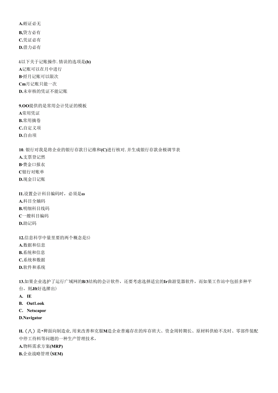 《初级会计电算化》上机考试真题.docx_第2页