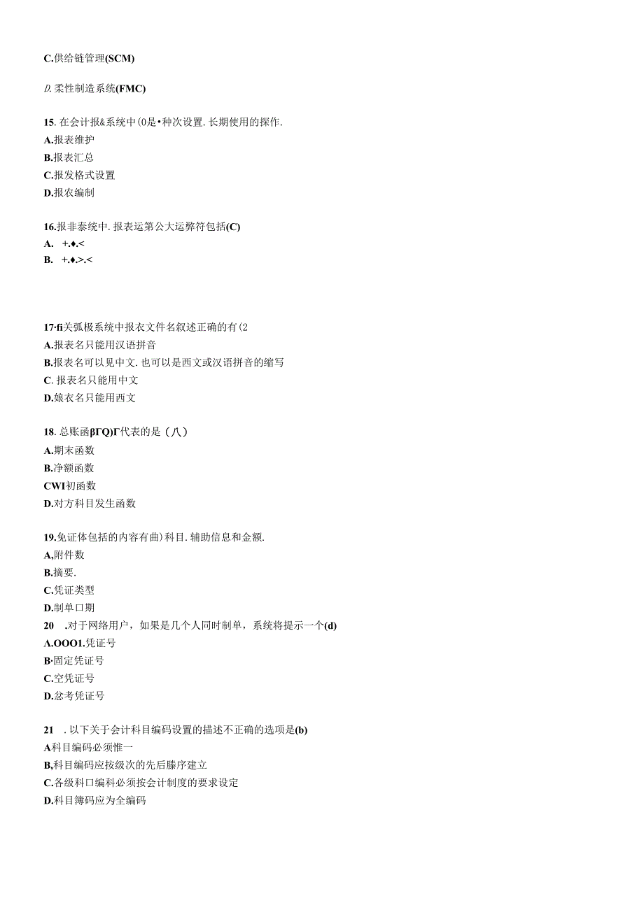 《初级会计电算化》上机考试真题.docx_第3页