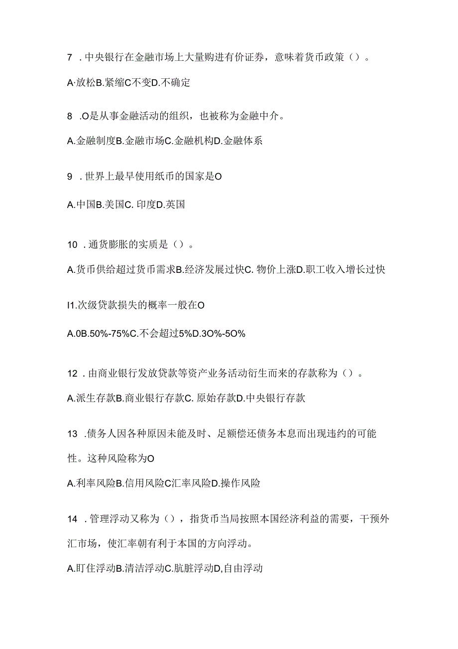 2024年国开电大《金融基础》机考复习资料（通用题型）.docx_第2页