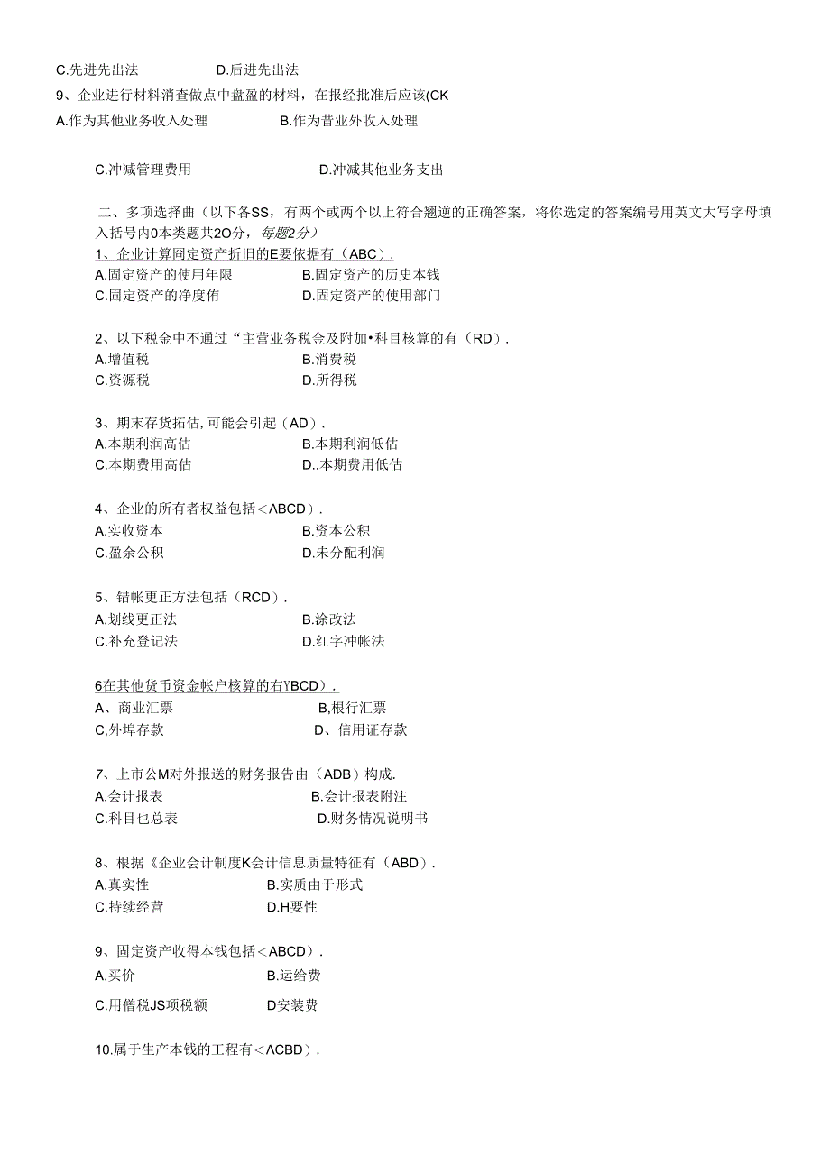 《会计学》考试题汇总.docx_第2页