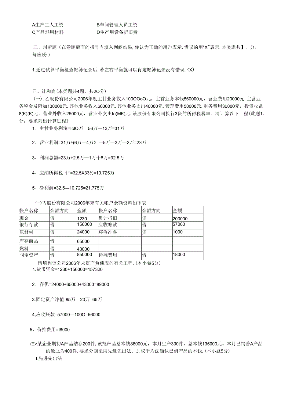 《会计学》考试题汇总.docx_第3页