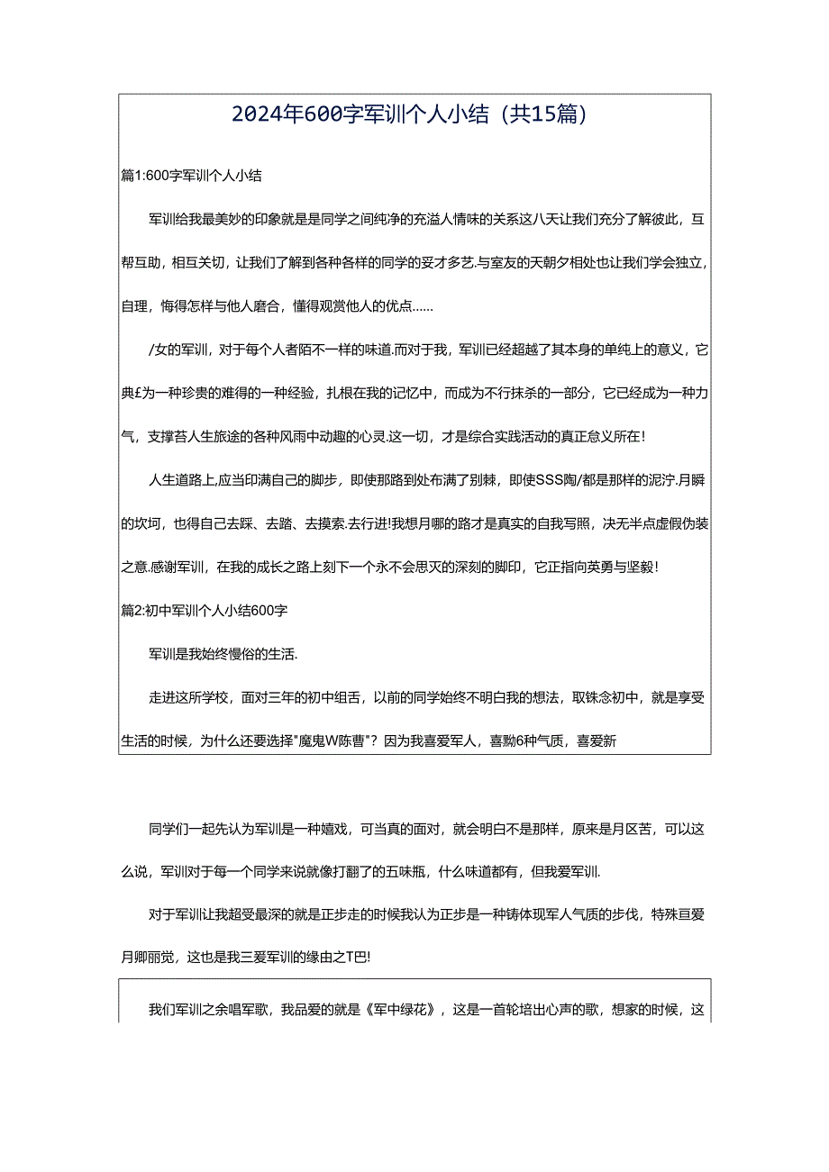 2024年600字军训个人小结（共15篇）.docx_第1页