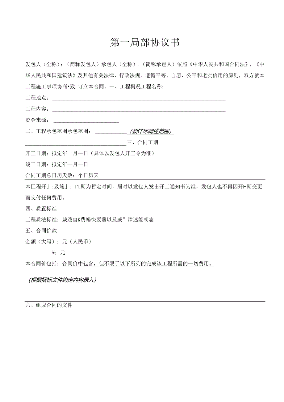 (最新)装修工程合同样本.docx_第2页