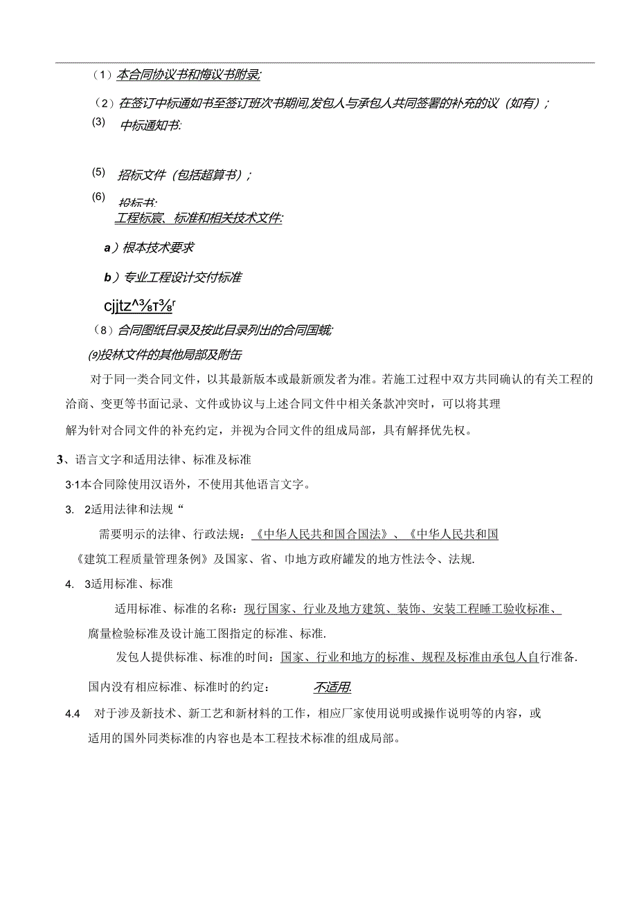 (最新)装修工程合同样本.docx_第3页