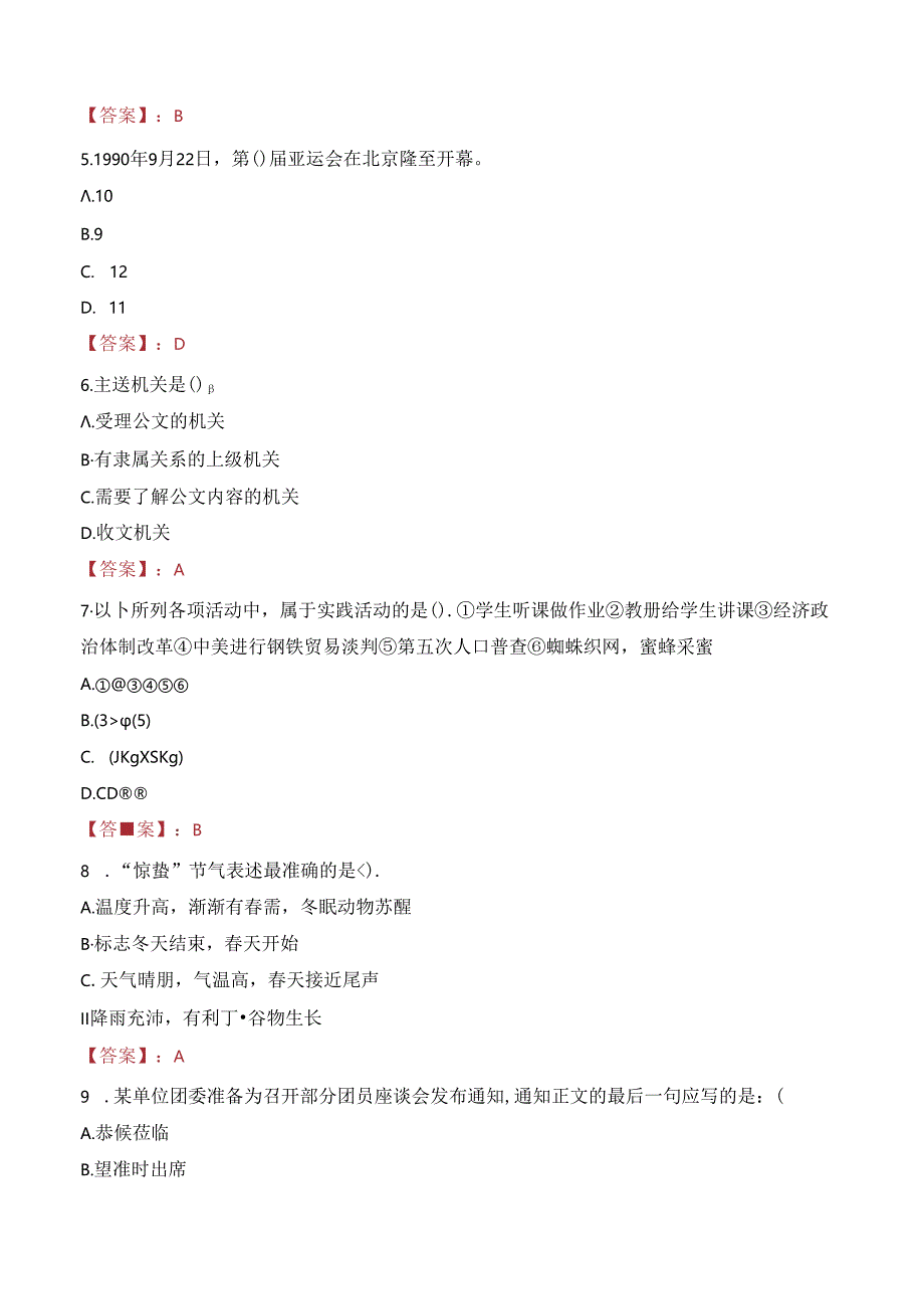 2023年台州临海市人民检察院司法雇员考试真题.docx_第2页