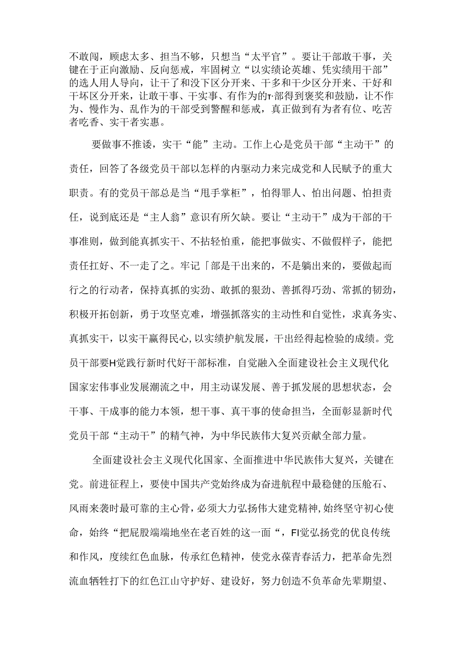 2024年弘扬伟大建党精神主题“七一”103年党课讲稿与在庆祝建党103年暨“七一”表彰大会上的讲话稿（2篇文）.docx_第2页