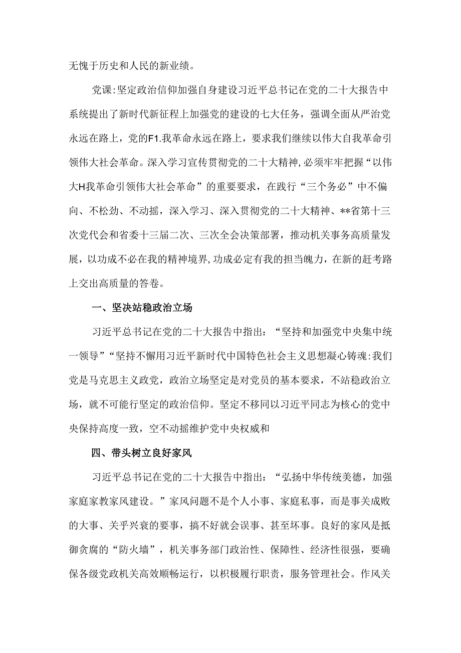 2024年弘扬伟大建党精神主题“七一”103年党课讲稿与在庆祝建党103年暨“七一”表彰大会上的讲话稿（2篇文）.docx_第3页