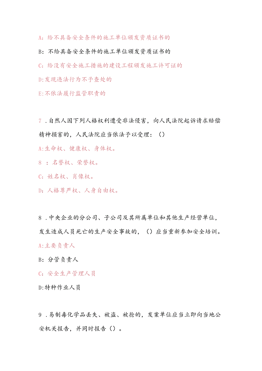 2025年安全生产网络知识竞赛题库及答案（精选90题）.docx_第3页