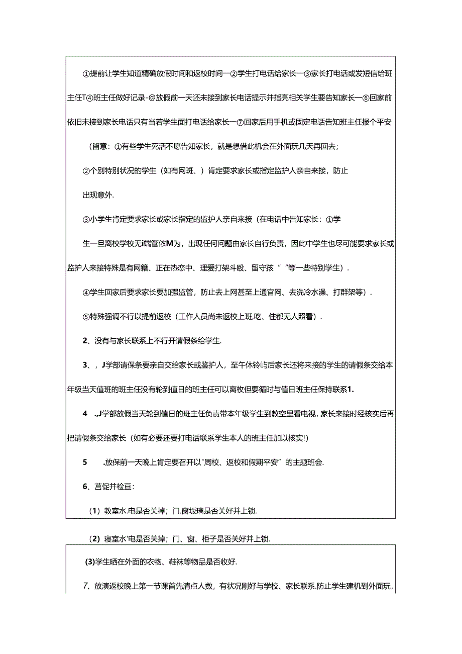 2024年学生离校班主任工作总结（共6篇）.docx_第2页