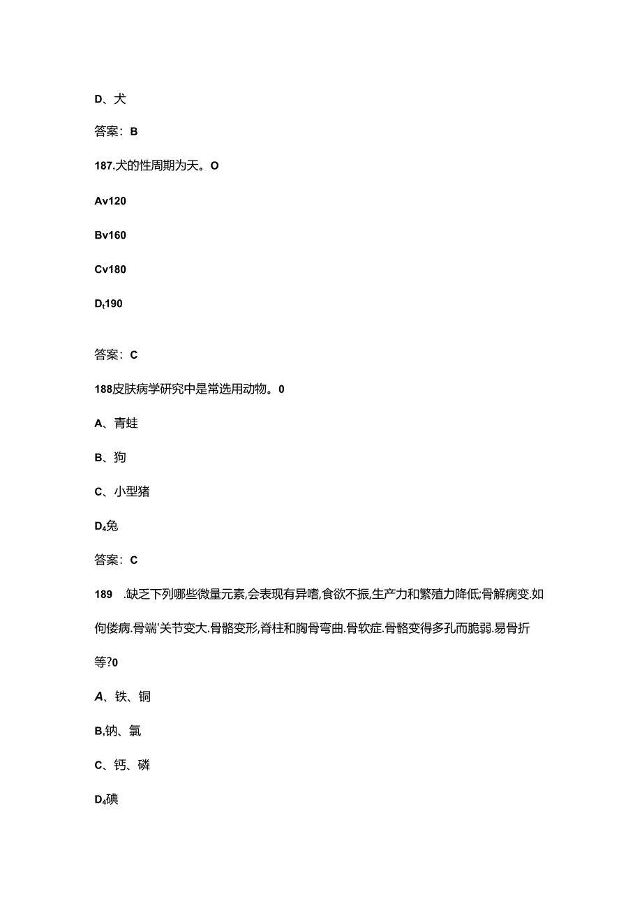 2024年江苏省实验动物从业人员上岗（动物实验类）考试题库-上（选择题汇总）.docx_第1页