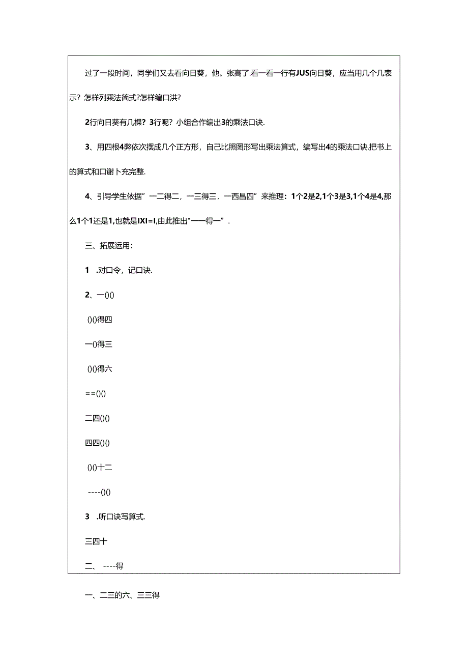 2024年234乘法口诀教学设计（共4篇）.docx_第2页