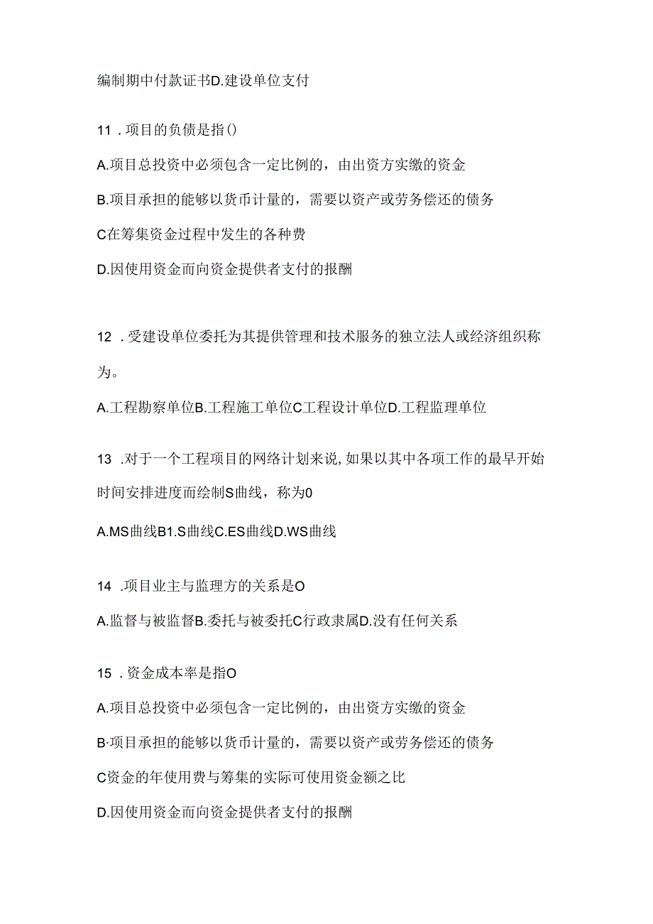 2024年度最新国开电大本科《建设监理》网上作业题库.docx_第3页