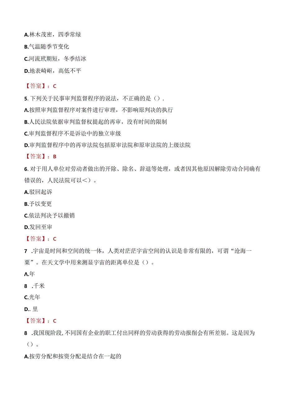 2023年临沧市双江县医共体总医院招聘考试真题.docx_第2页