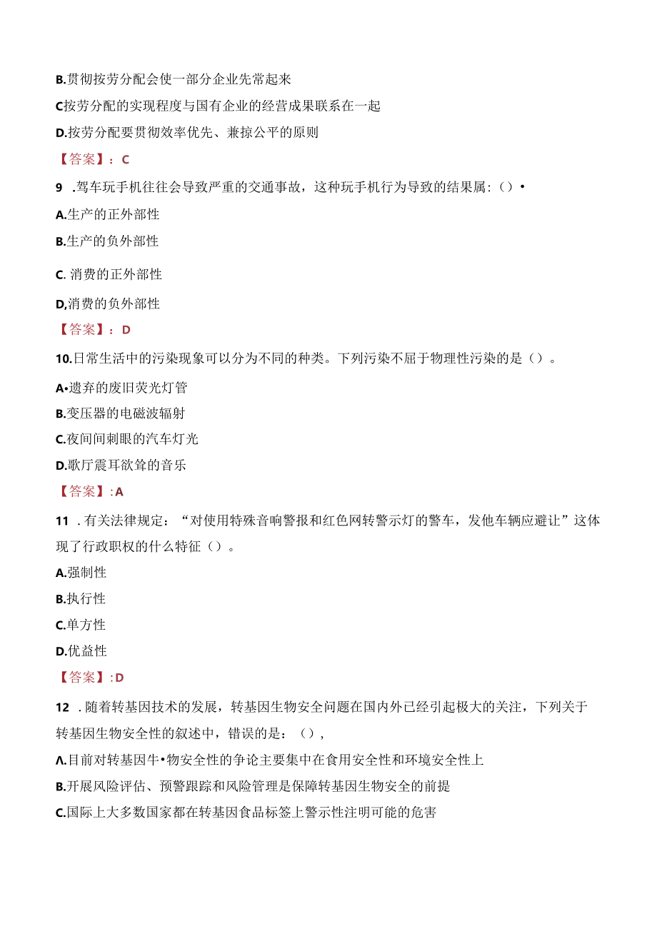 2023年临沧市双江县医共体总医院招聘考试真题.docx_第3页